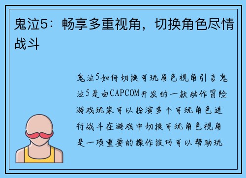 鬼泣5：畅享多重视角，切换角色尽情战斗